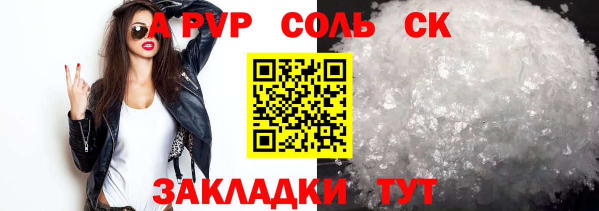 А ПВП  А ПВП Соль  А ПВП СК  Вход с VPN  Alpha PVP крисы CK  Баксан 