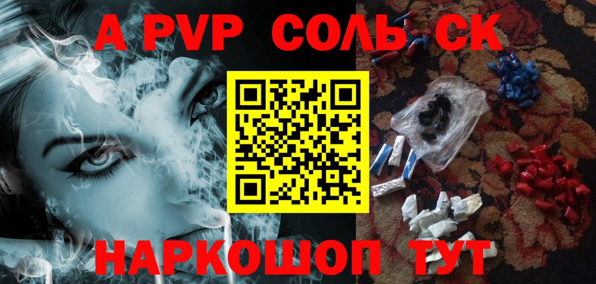 Alpha PVP Соль Баксан