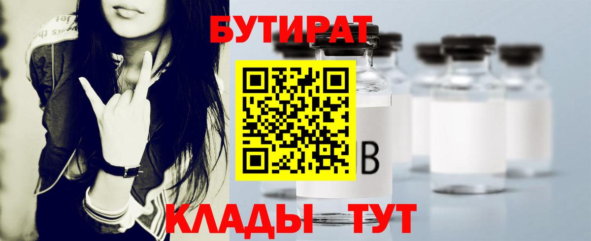 БУТИРАТ 99%  Вход с VPN  Баксан 