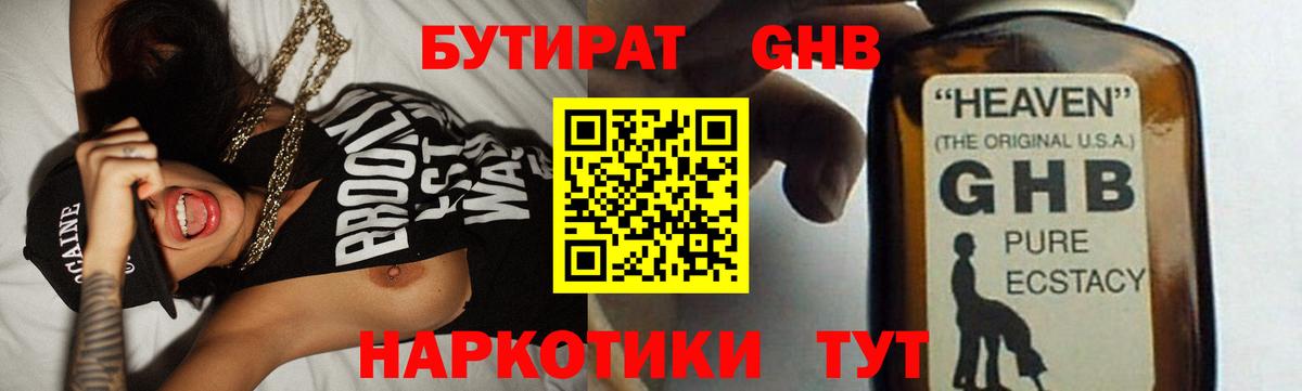 БУТИРАТ буратино Баксан