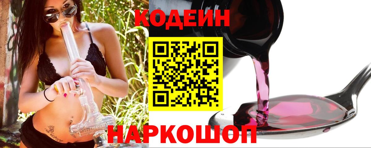 Кодеиновый сироп Lean Purple Drank Баксан