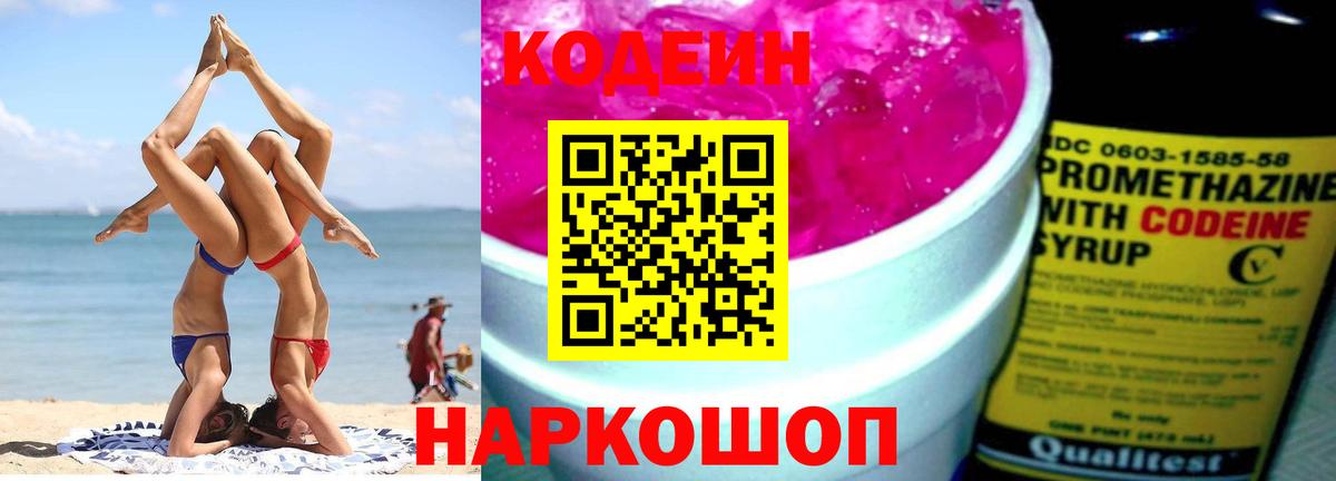 Кодеин Purple Drank  Вход с VPN  Баксан 