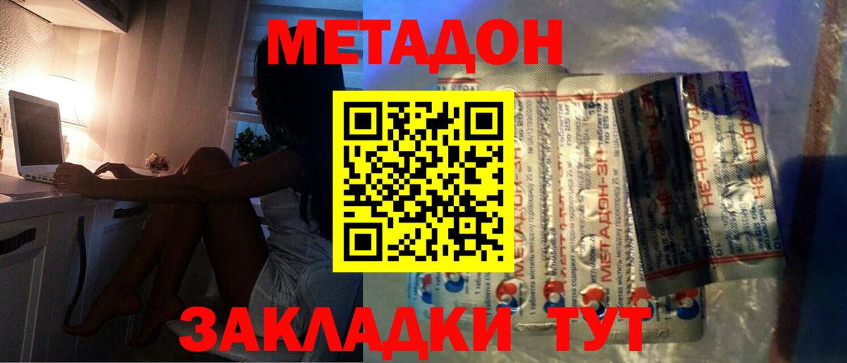 Метадон methadone Баксан